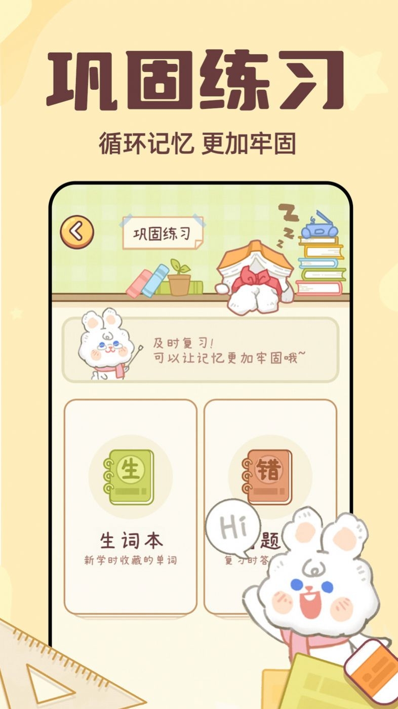 兔兔背单词截图