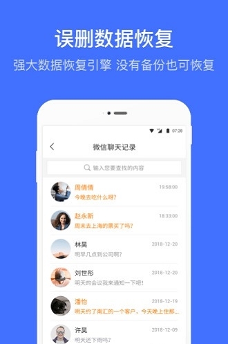 微信数据专业恢复截图