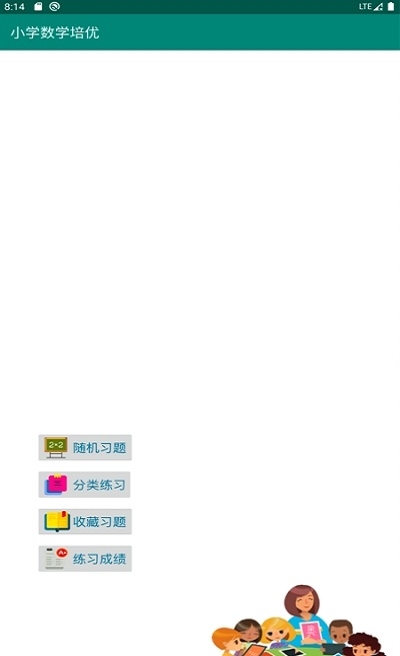 小学数学培优截图