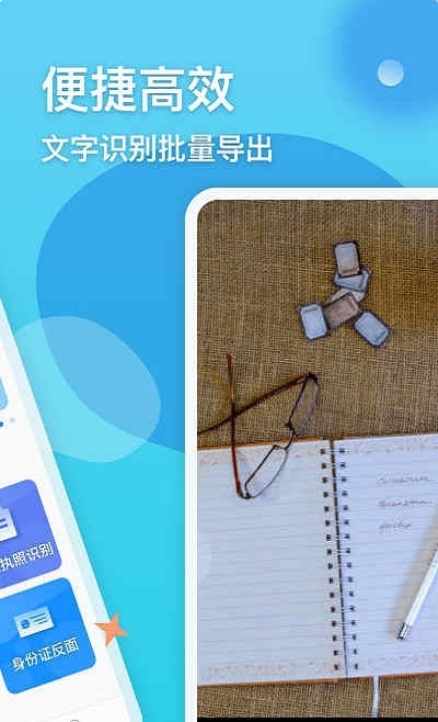 文字图片识别截图
