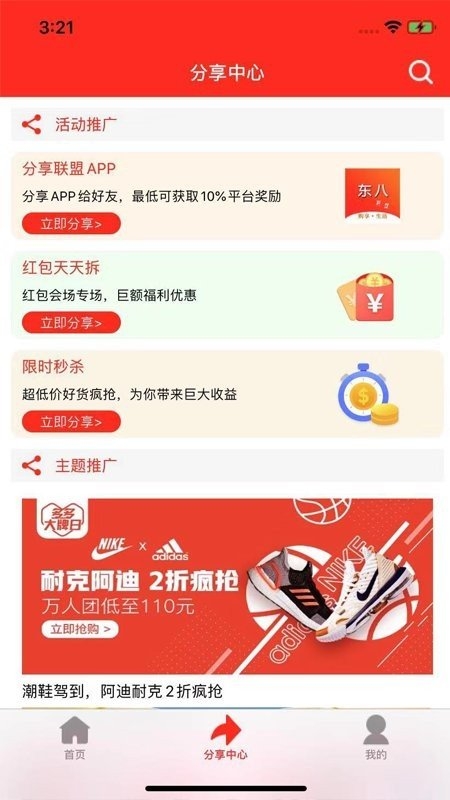 东八联盟截图