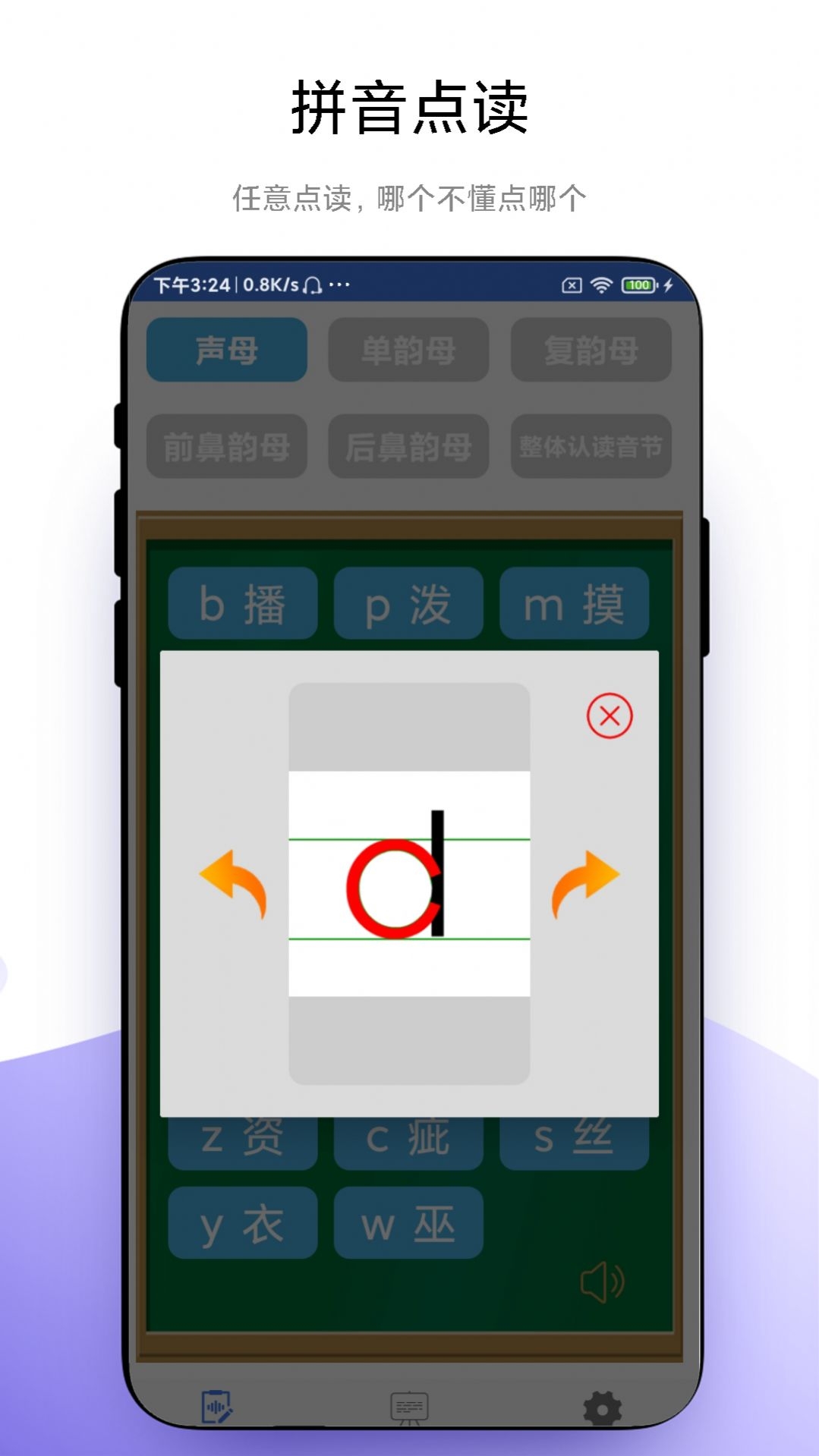 拼音轻松学截图