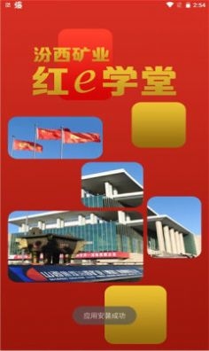 红e学堂截图