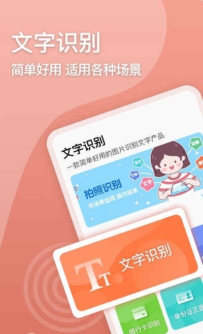 文字图片识别截图