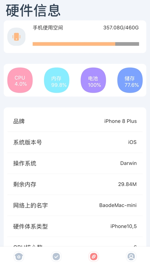 萌机文件互传与手机信息截图