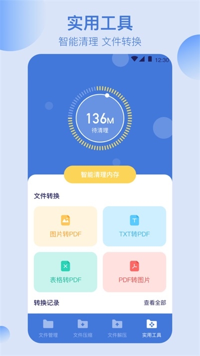 全能文件管理器截图