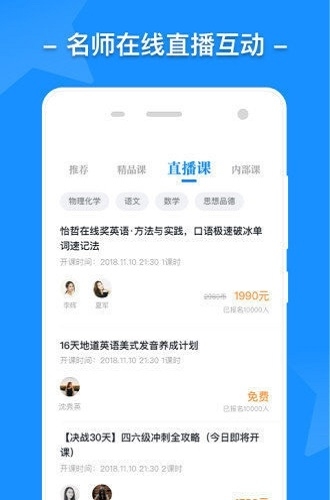 认真听讲截图