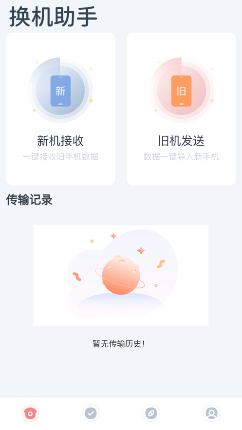萌机文件互传与手机信息截图