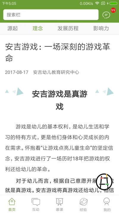 安吉幼教截图
