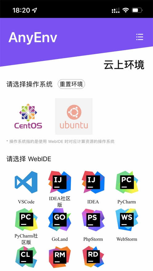 AnyENV云在线编程截图