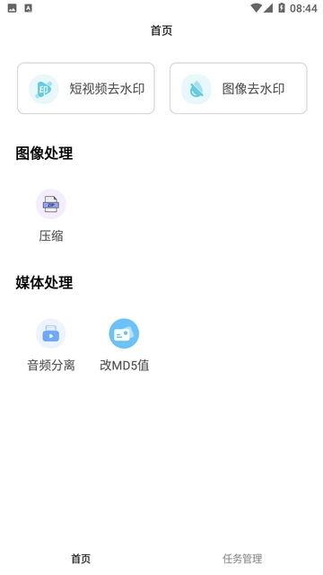 青禾去水印截图