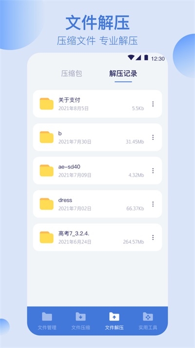 全能文件管理器截图