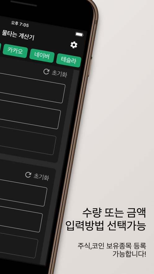 库存和加密计算器截图