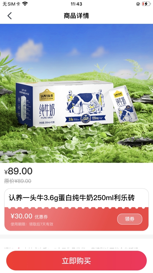 优选好物截图