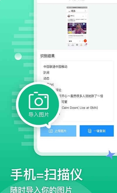 文字图片识别截图