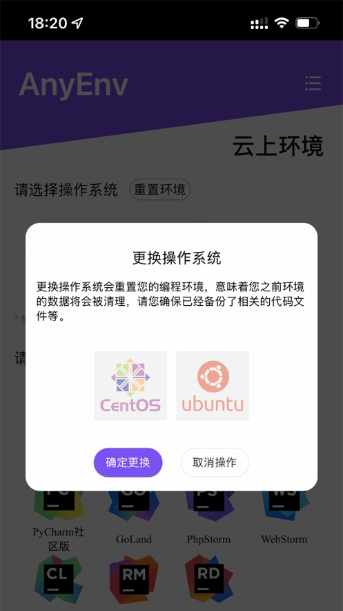 AnyENV云在线编程截图