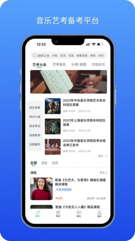 音乐艺考生截图