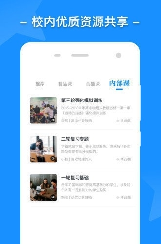 认真听讲截图