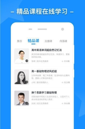 认真听讲截图