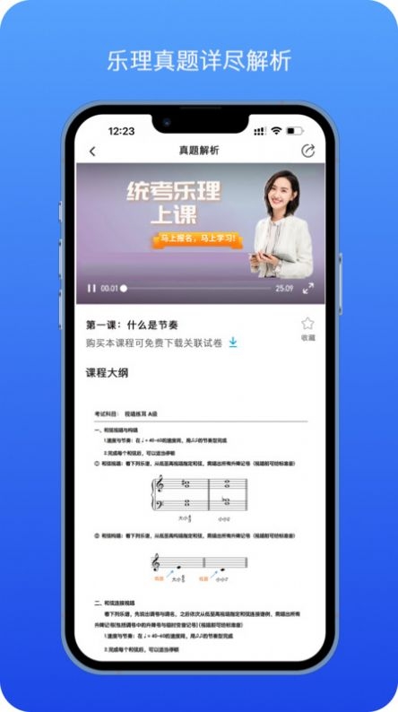 音乐艺考生截图
