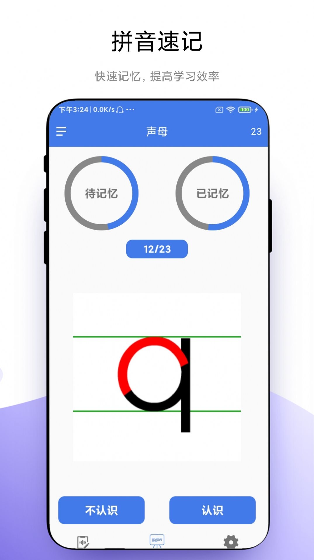 拼音轻松学截图