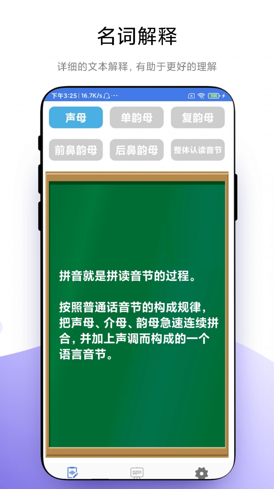 拼音轻松学截图