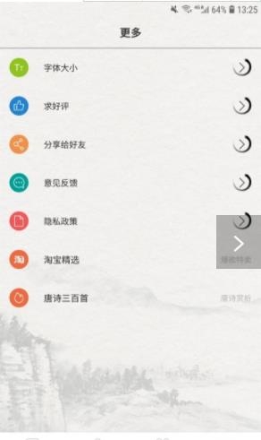 赏宋词截图