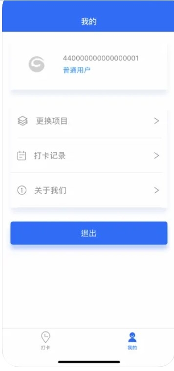住建移动考勤截图