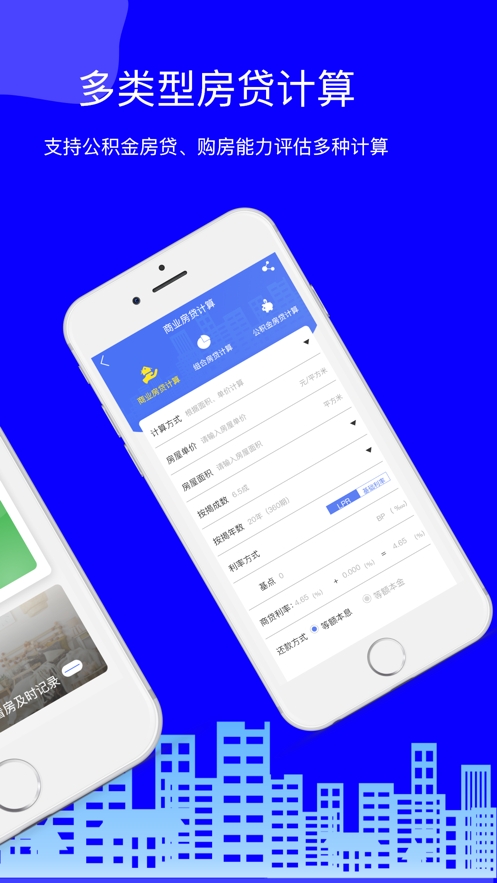 亦池房贷计算器截图