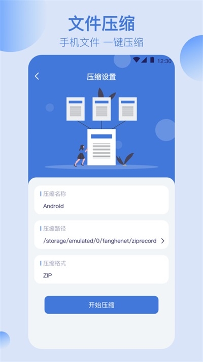 全能文件管理器截图