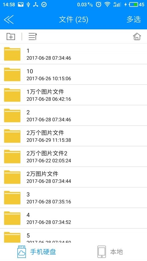 忆捷云盘截图