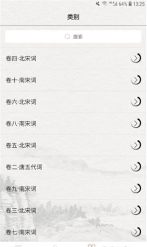 赏宋词截图