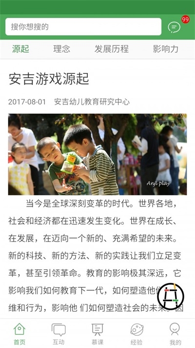 安吉幼教截图