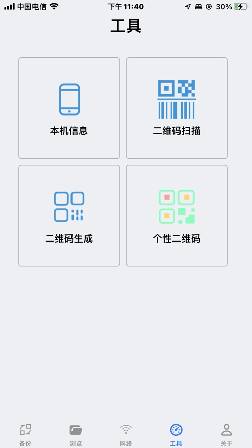 豪哥换机传输截图
