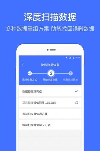 微信数据专业恢复截图