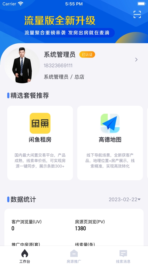 麦滴流量版截图