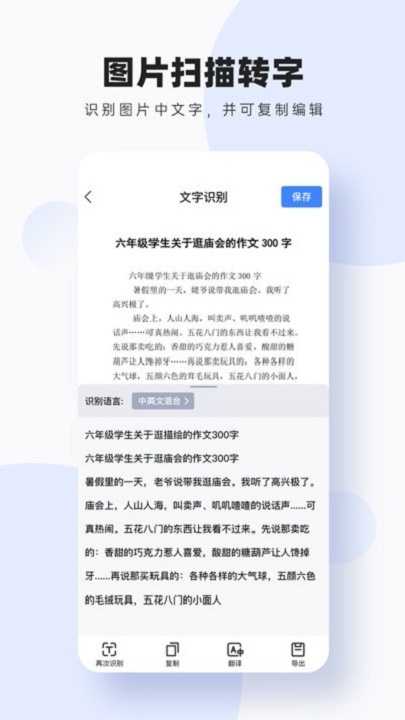 图片扫描转字