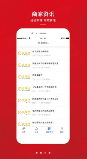 君凤煌商家版截图