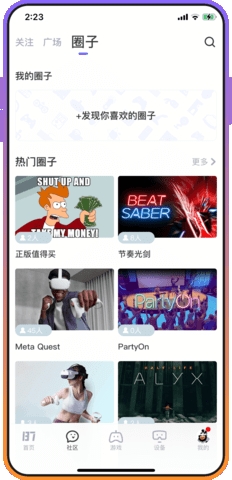 87vr助手截图