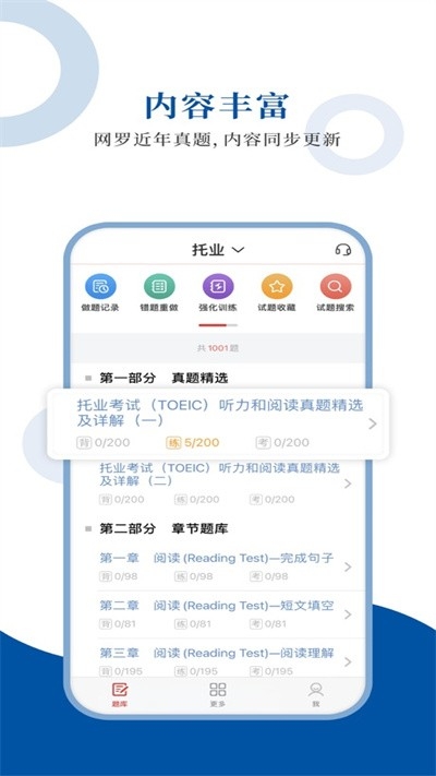 托业圣题库截图