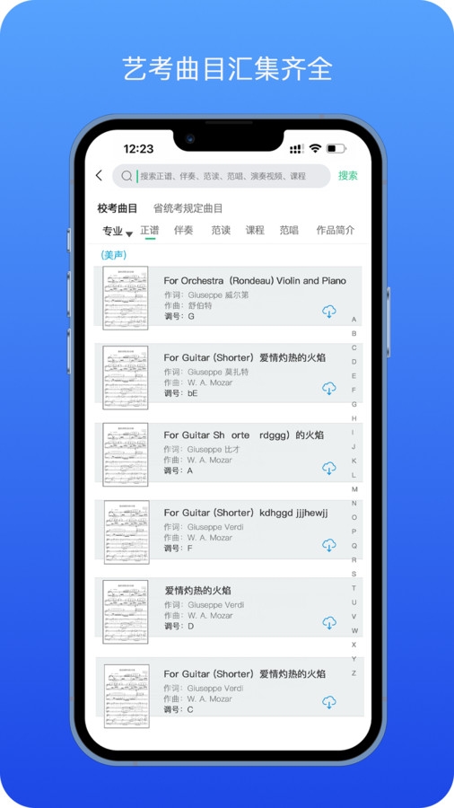音乐艺考生截图