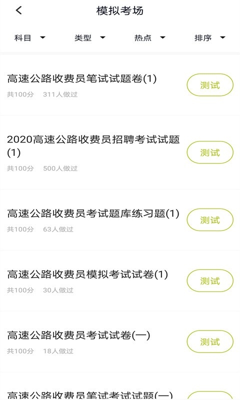 高速公路收费员截图