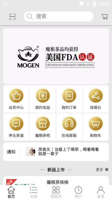 魔根茶业截图