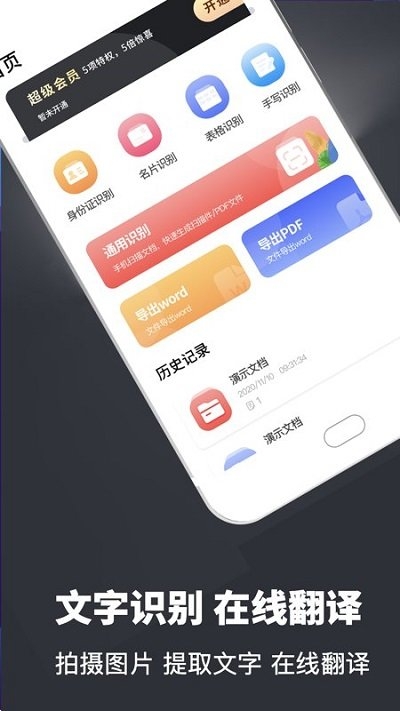 图片识别扫描仪截图