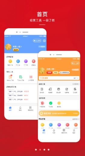 君凤煌商家版截图