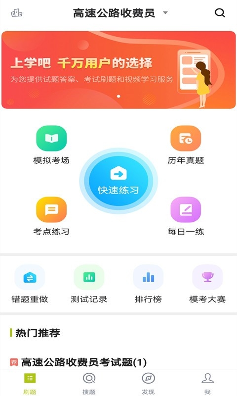 高速公路收费员截图
