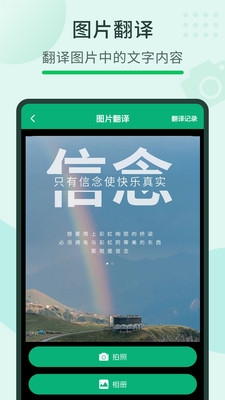 随手翻译宝截图
