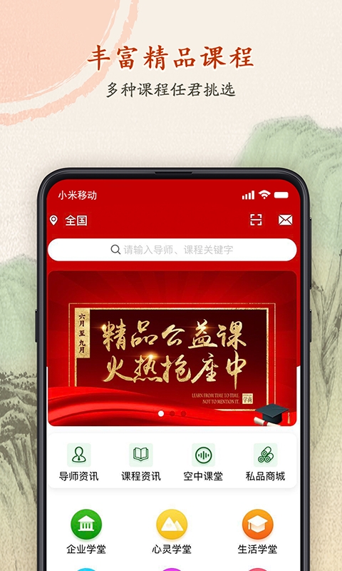 学商时代截图