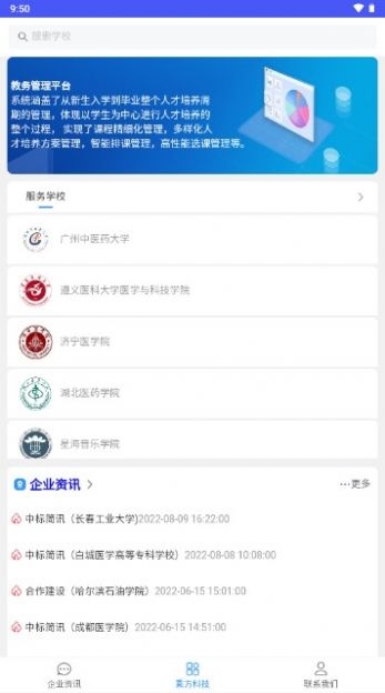 乘方教务截图