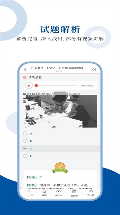 托业圣题库截图